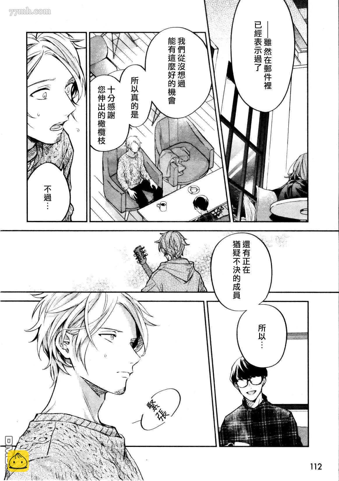 《吉缘 given》第46话 第5页