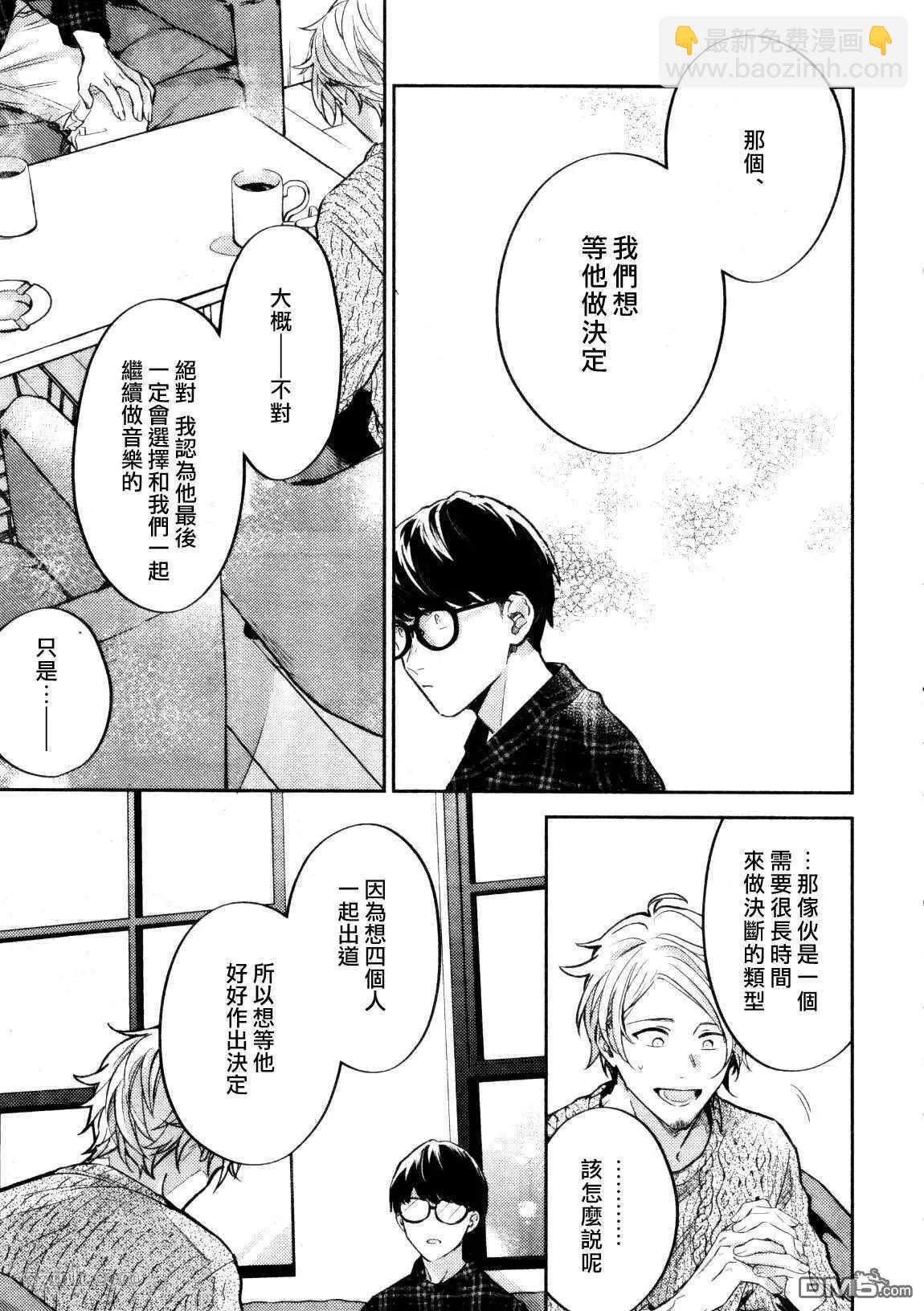 《吉缘 given》第46话 第6页