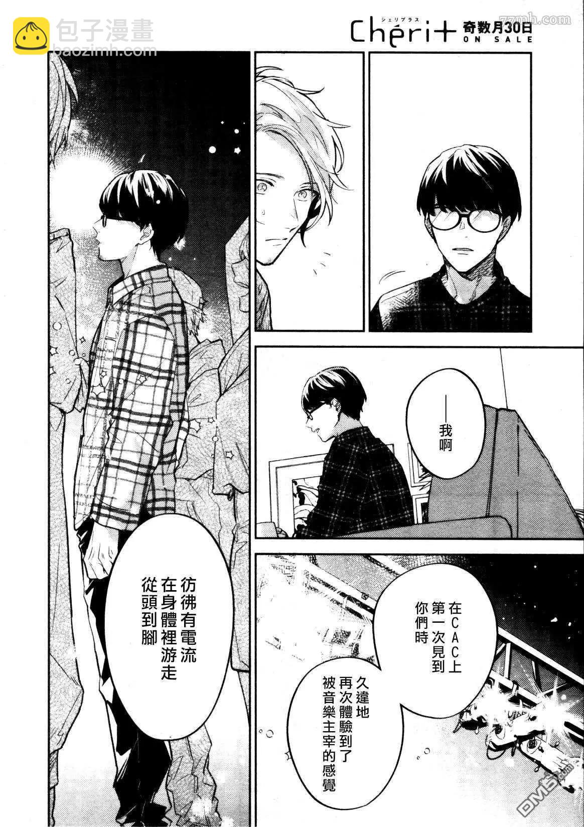 《吉缘 given》第46话 第7页