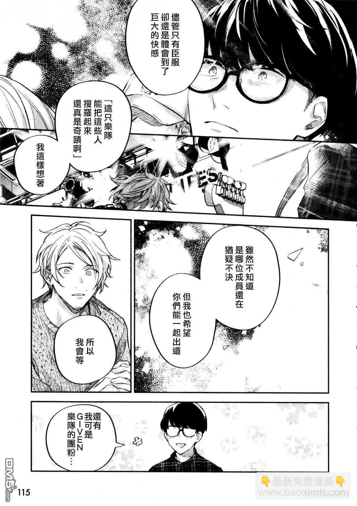 《吉缘 given》第46话 第8页