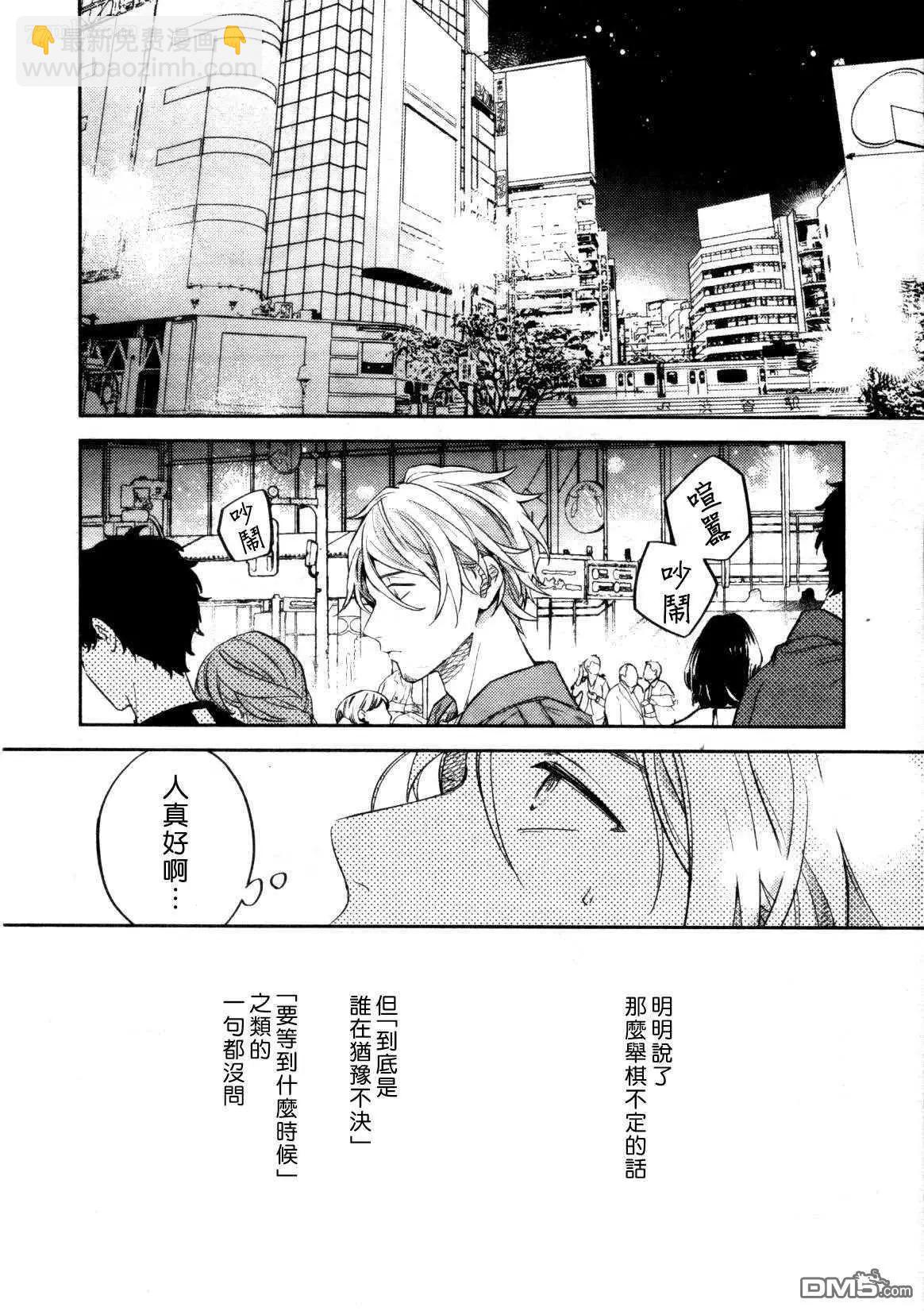 《吉缘 given》第46话 第9页