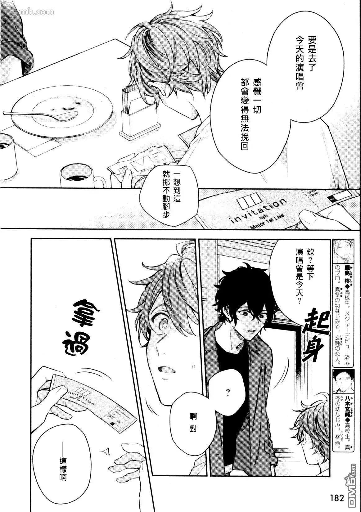 《吉缘 given》第48话 第10页