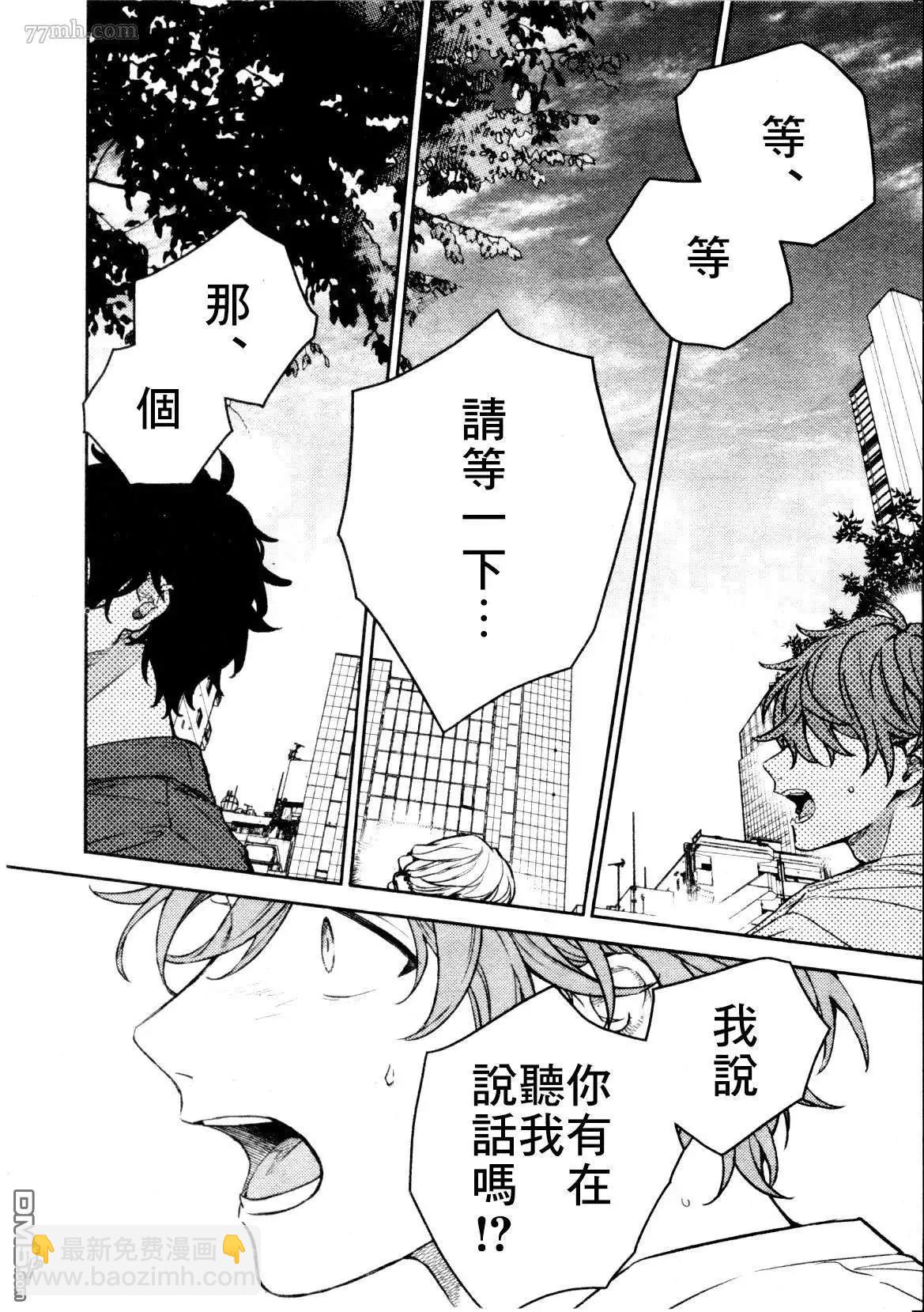 《吉缘 given》第48话 第12页