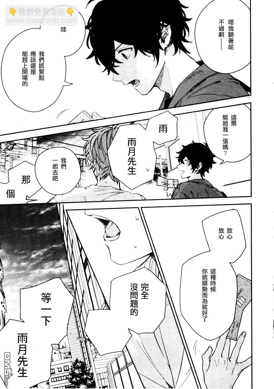《吉缘 given》第48话 第13页