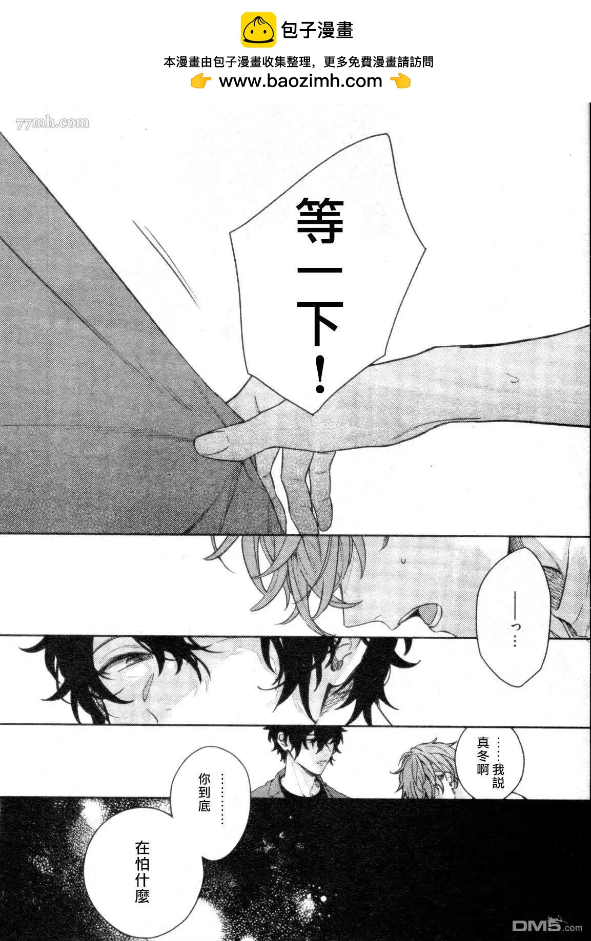 《吉缘 given》第48话 第14页