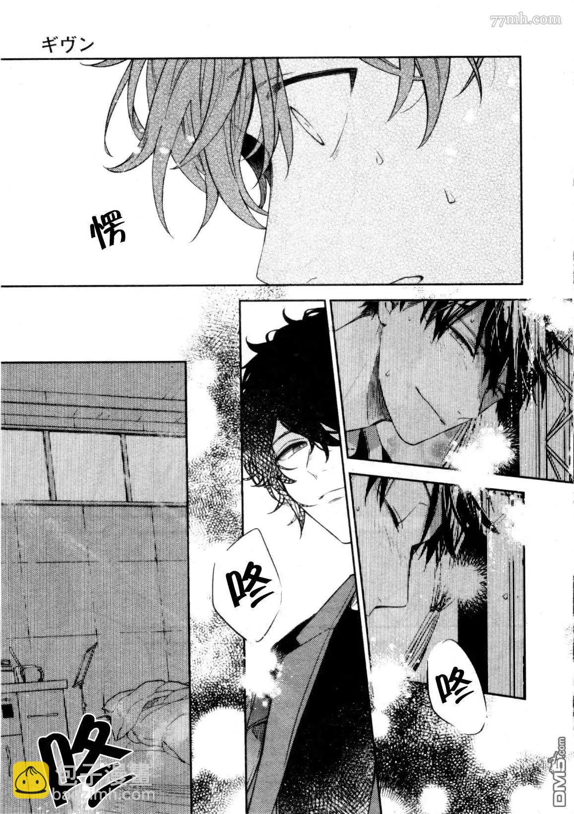 《吉缘 given》第48话 第15页