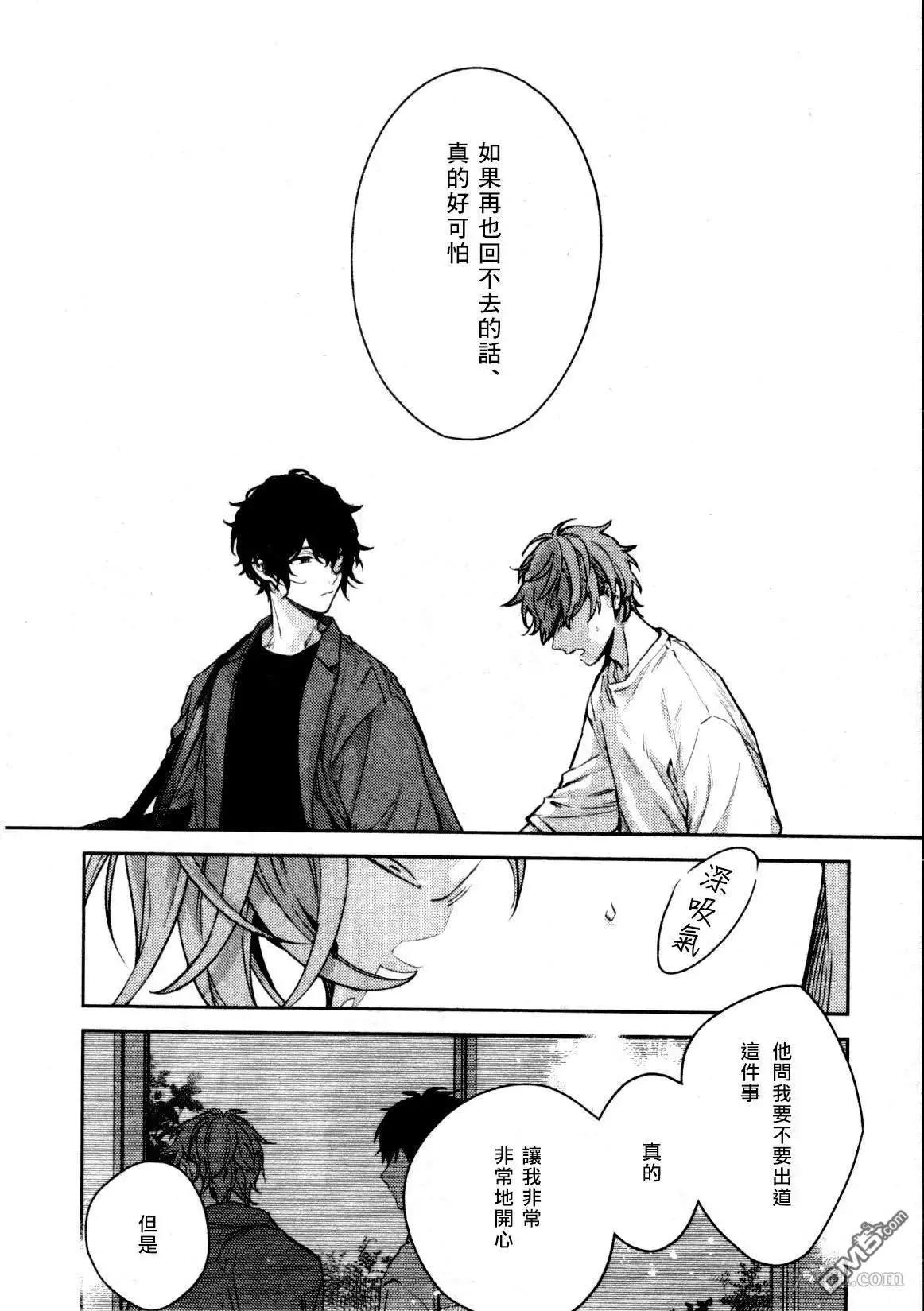 《吉缘 given》第48话 第16页