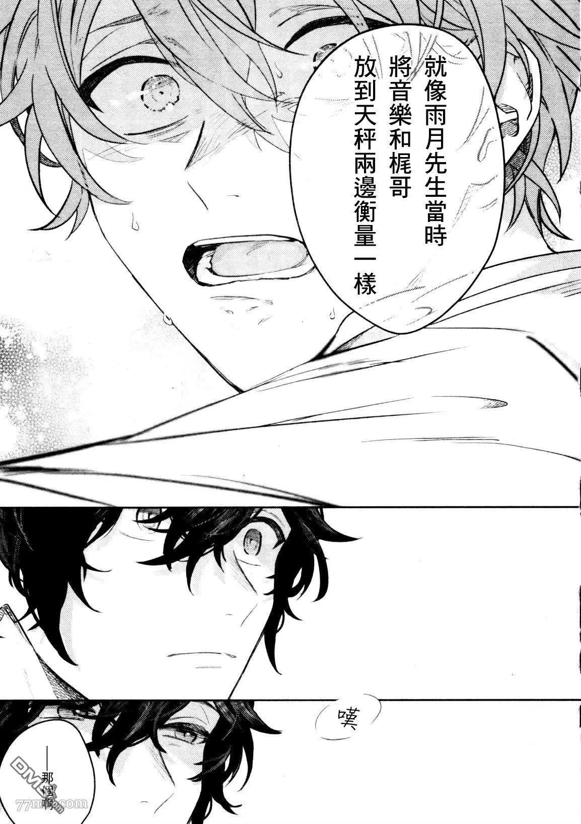 《吉缘 given》第48话 第19页