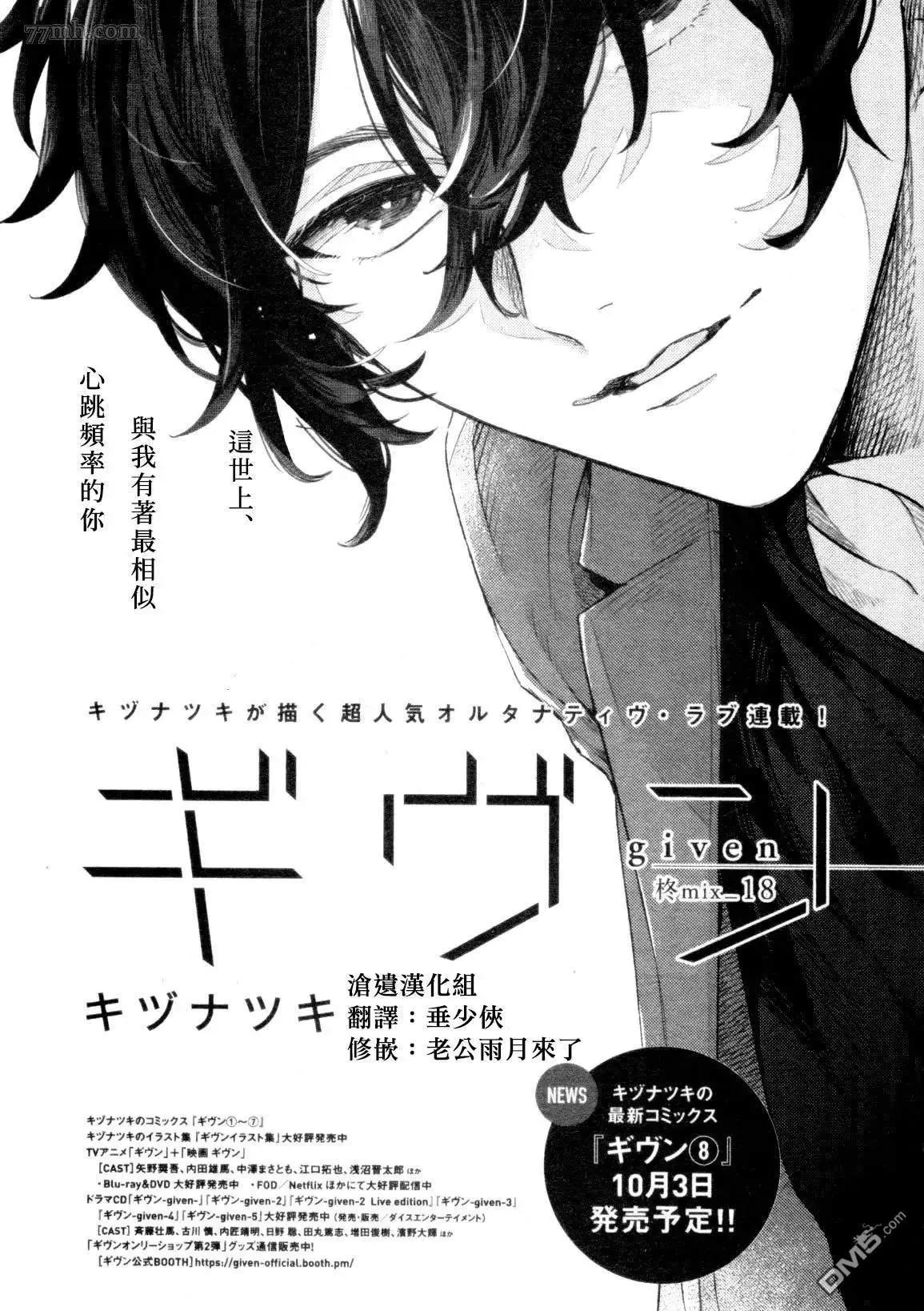 《吉缘 given》第48话 第1页