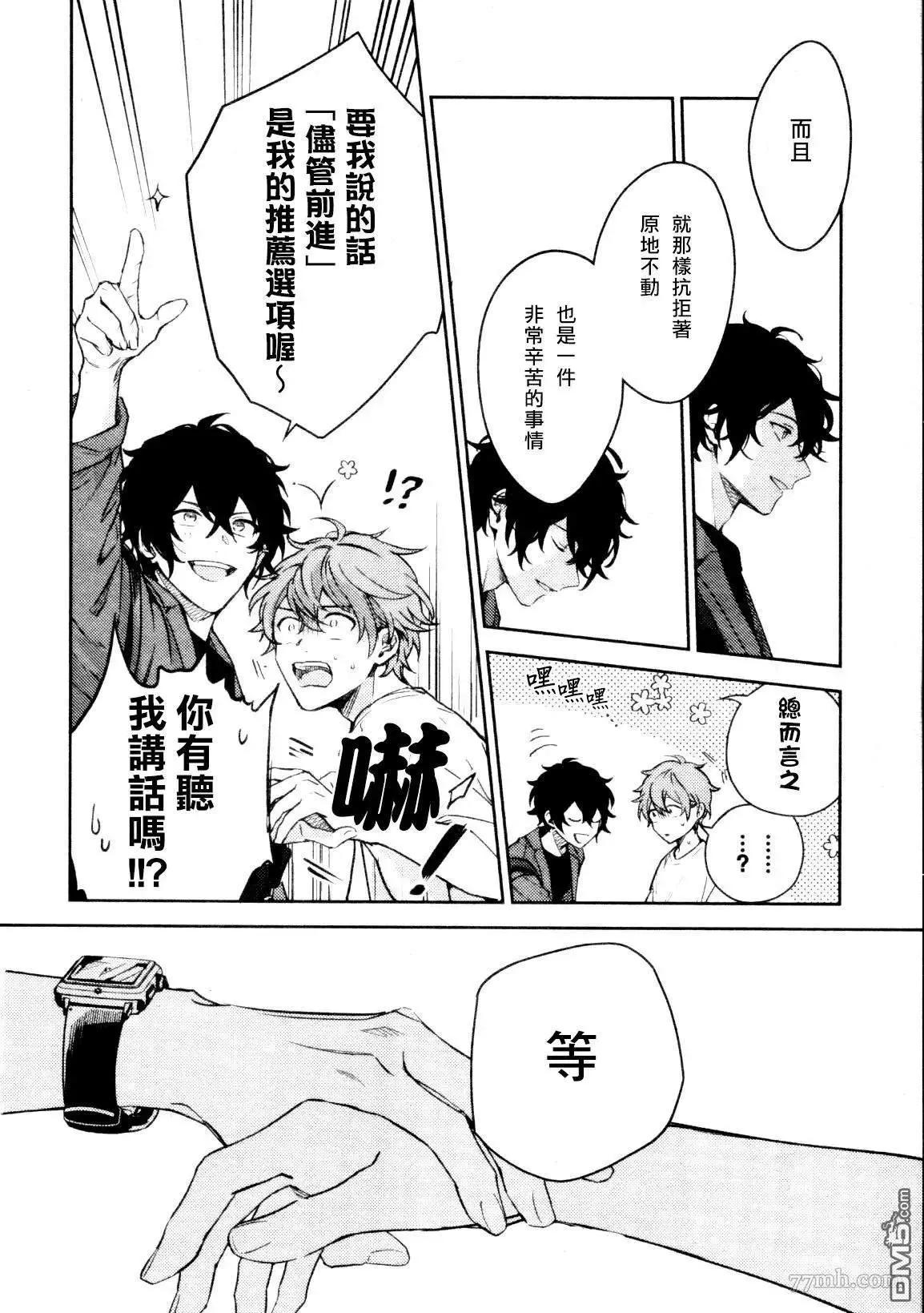 《吉缘 given》第48话 第22页