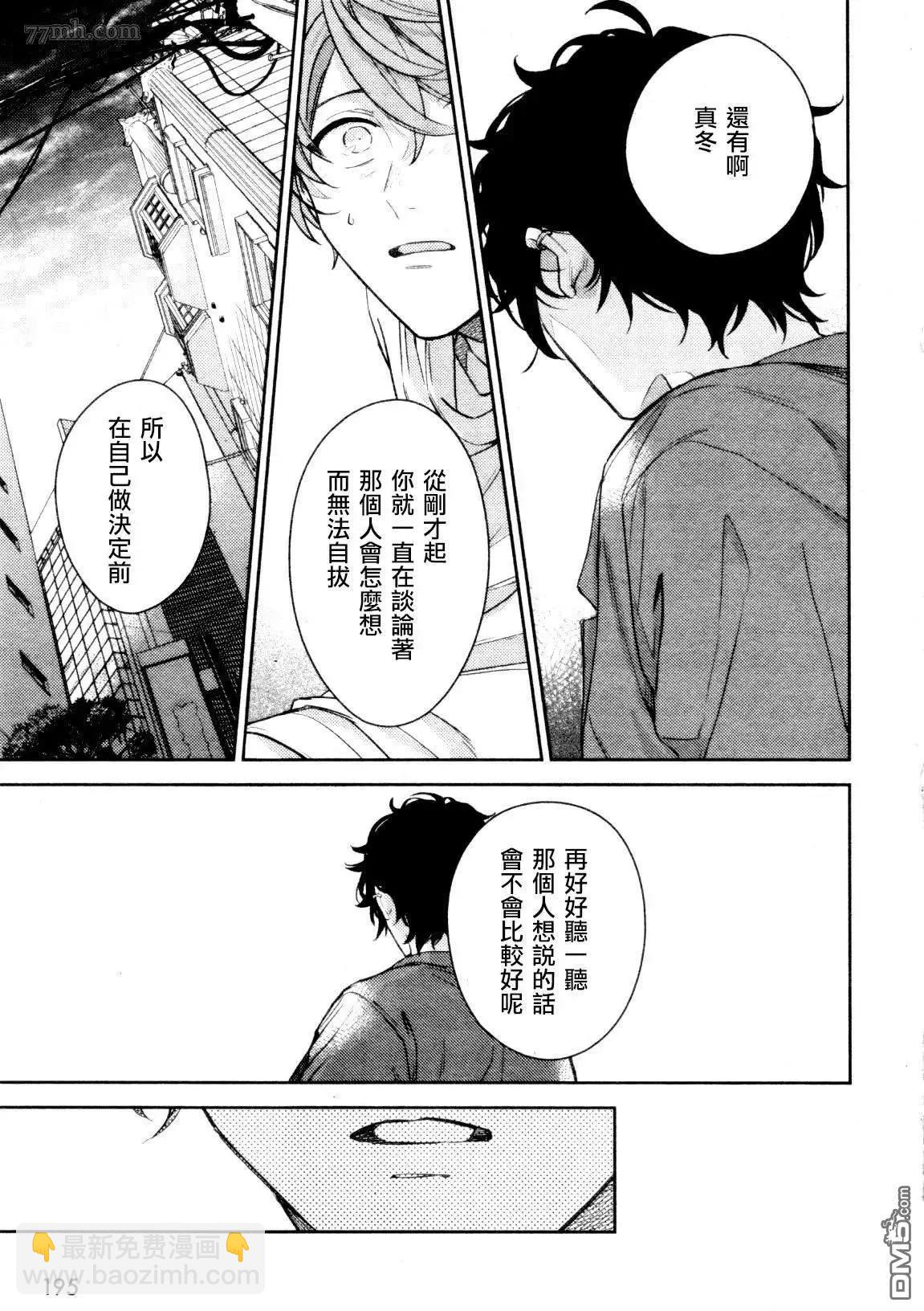 《吉缘 given》第48话 第23页