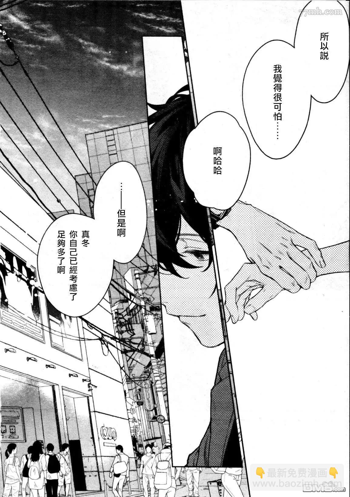 《吉缘 given》第48话 第24页