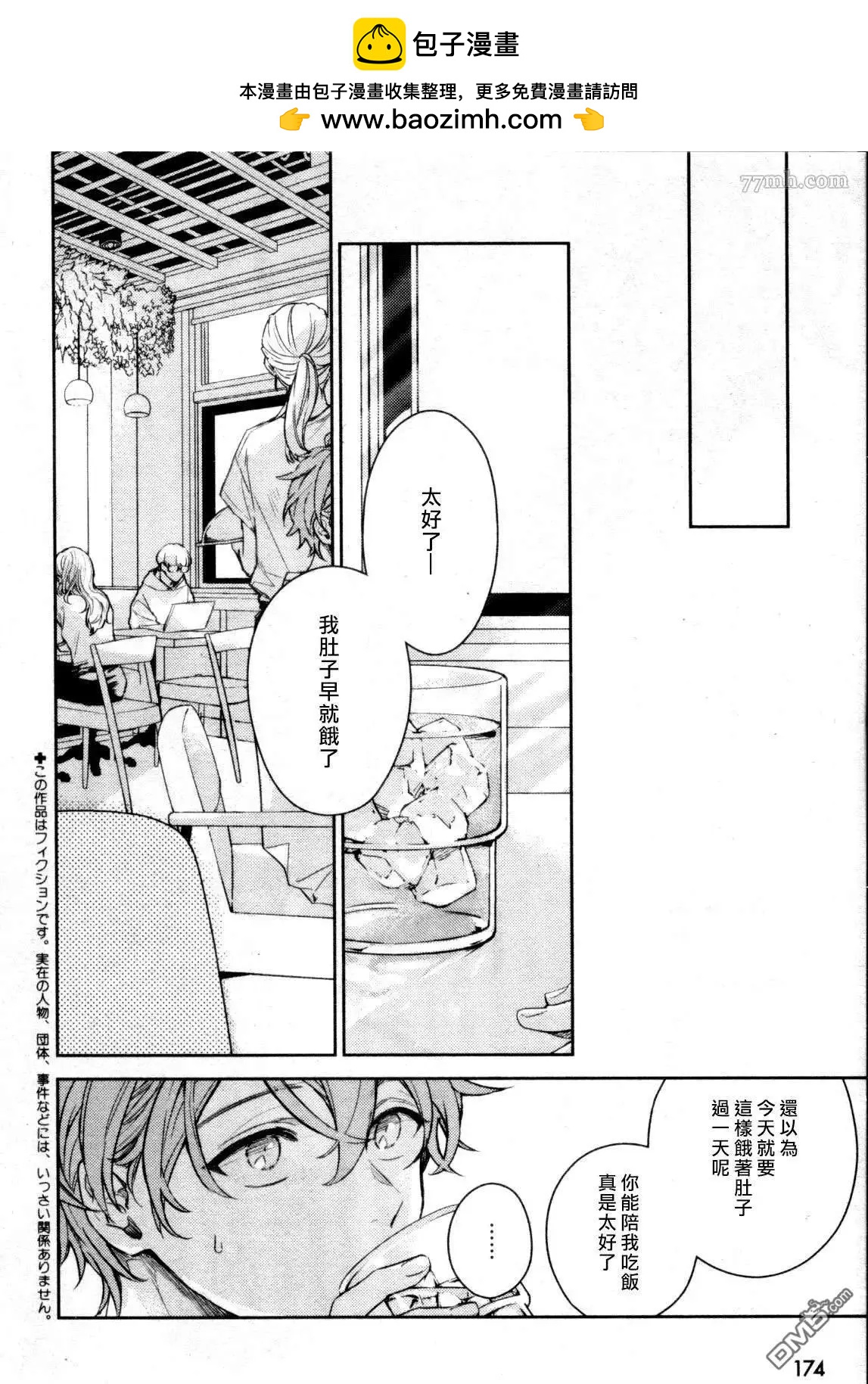 《吉缘 given》第48话 第2页