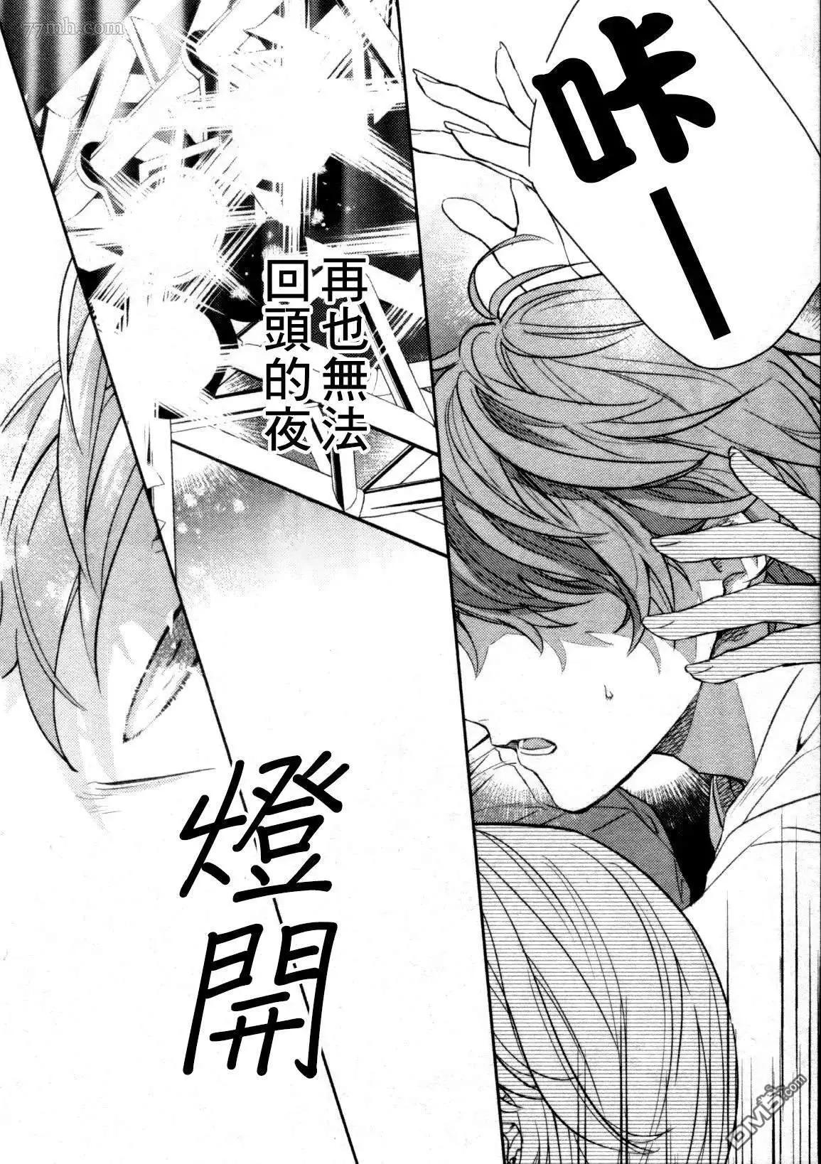 《吉缘 given》第48话 第32页