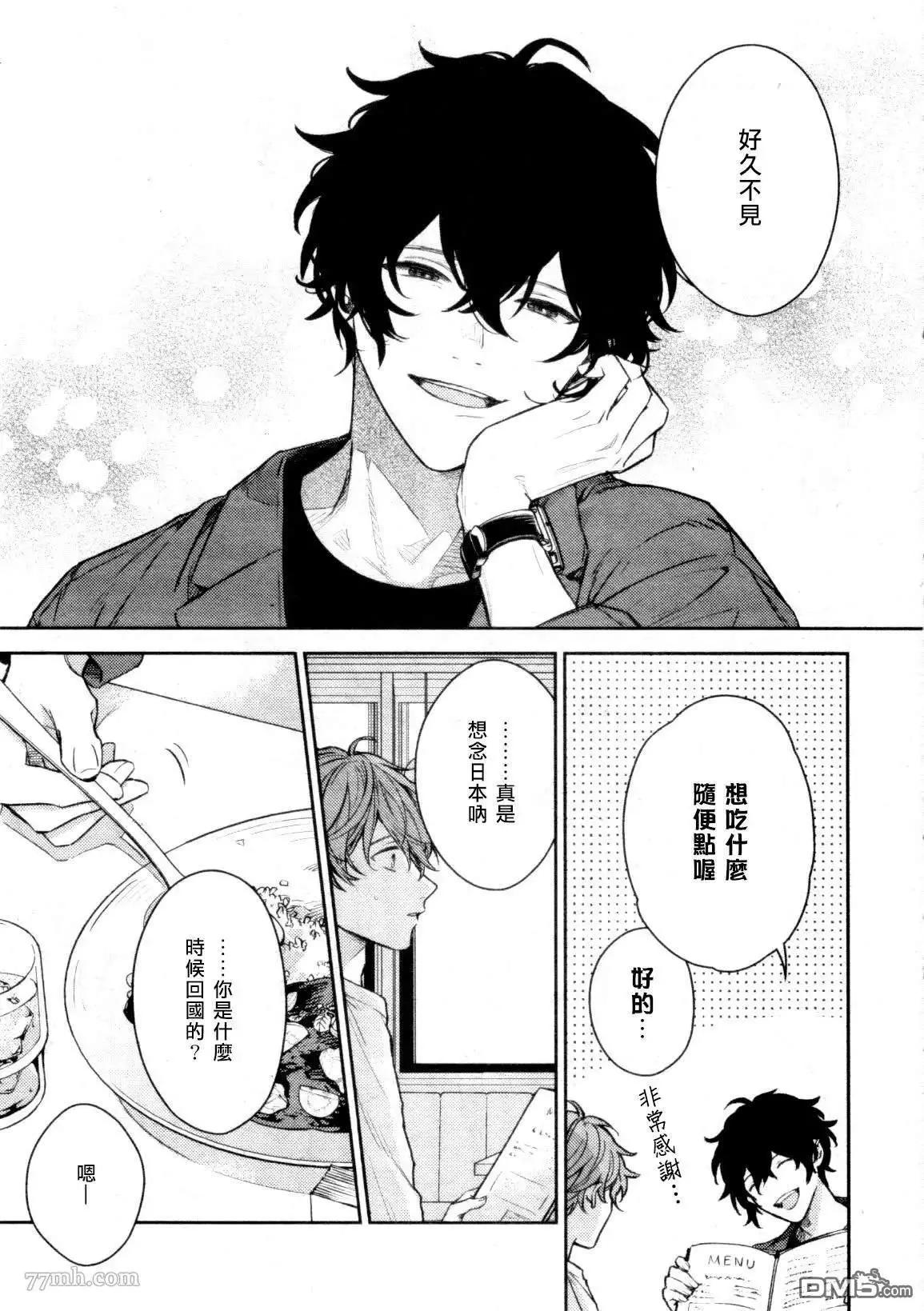 《吉缘 given》第48话 第3页