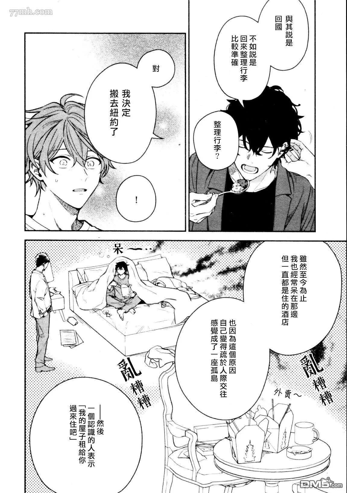 《吉缘 given》第48话 第4页