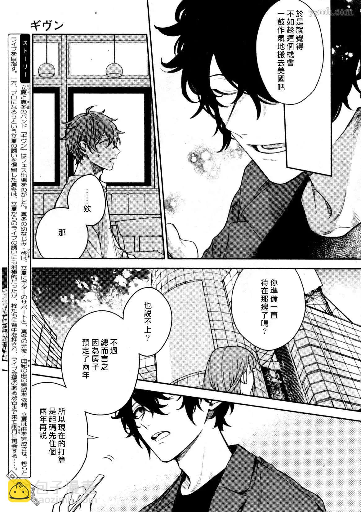 《吉缘 given》第48话 第5页