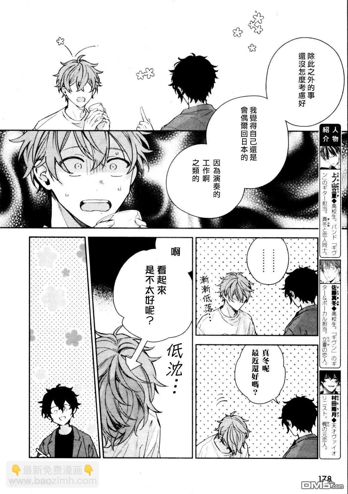 《吉缘 given》第48话 第6页