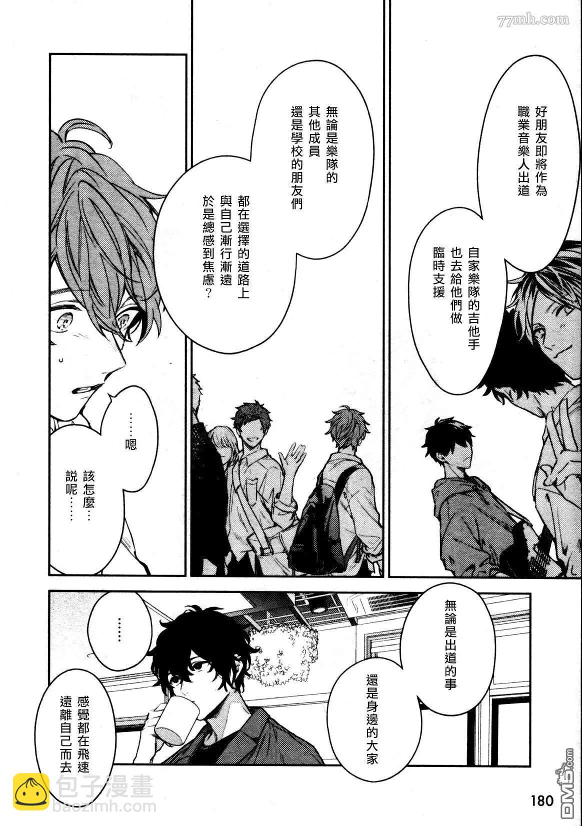 《吉缘 given》第48话 第8页