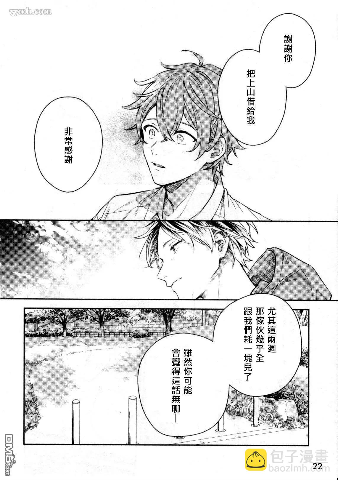 《吉缘 given》第47话 第10页