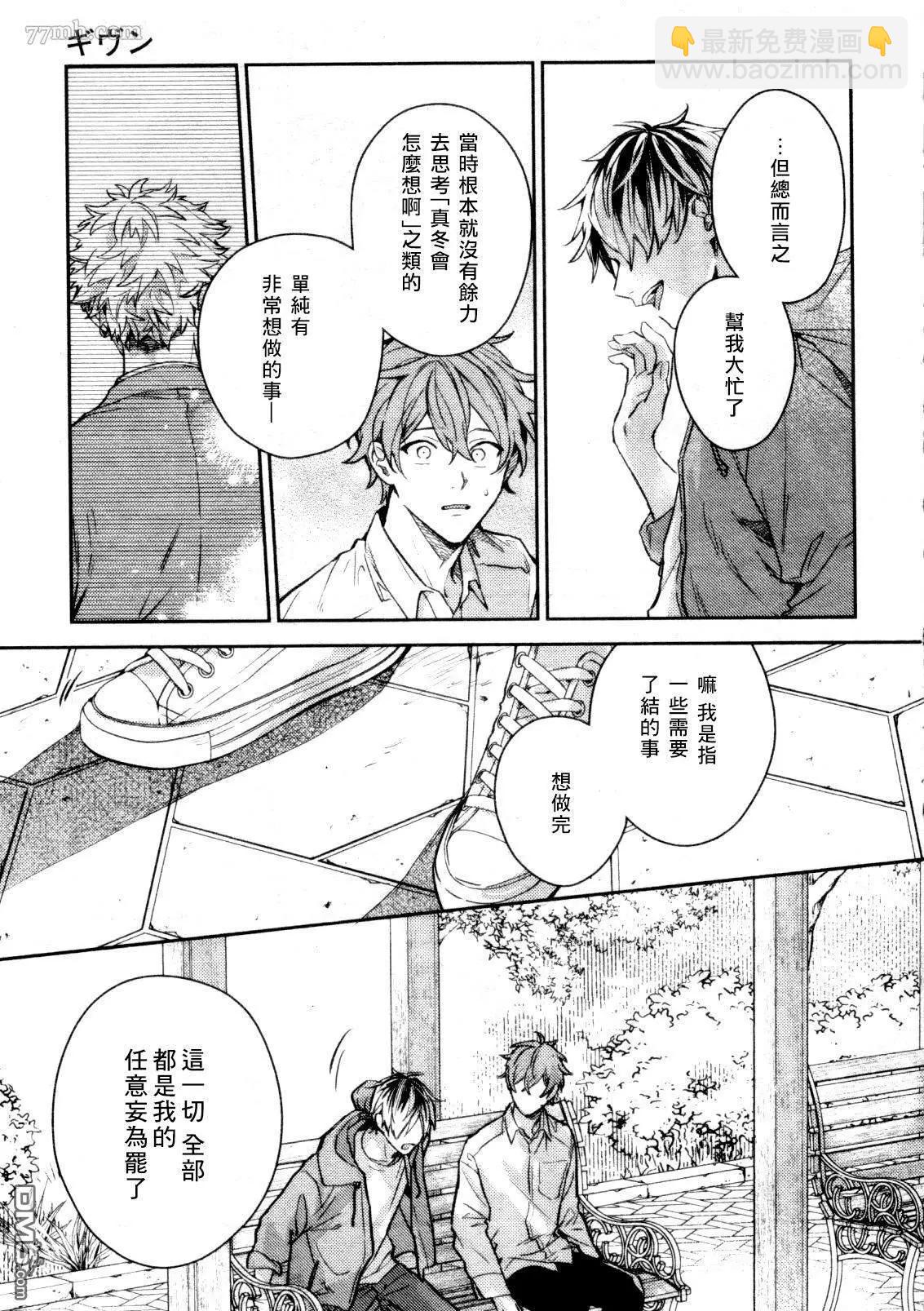 《吉缘 given》第47话 第11页