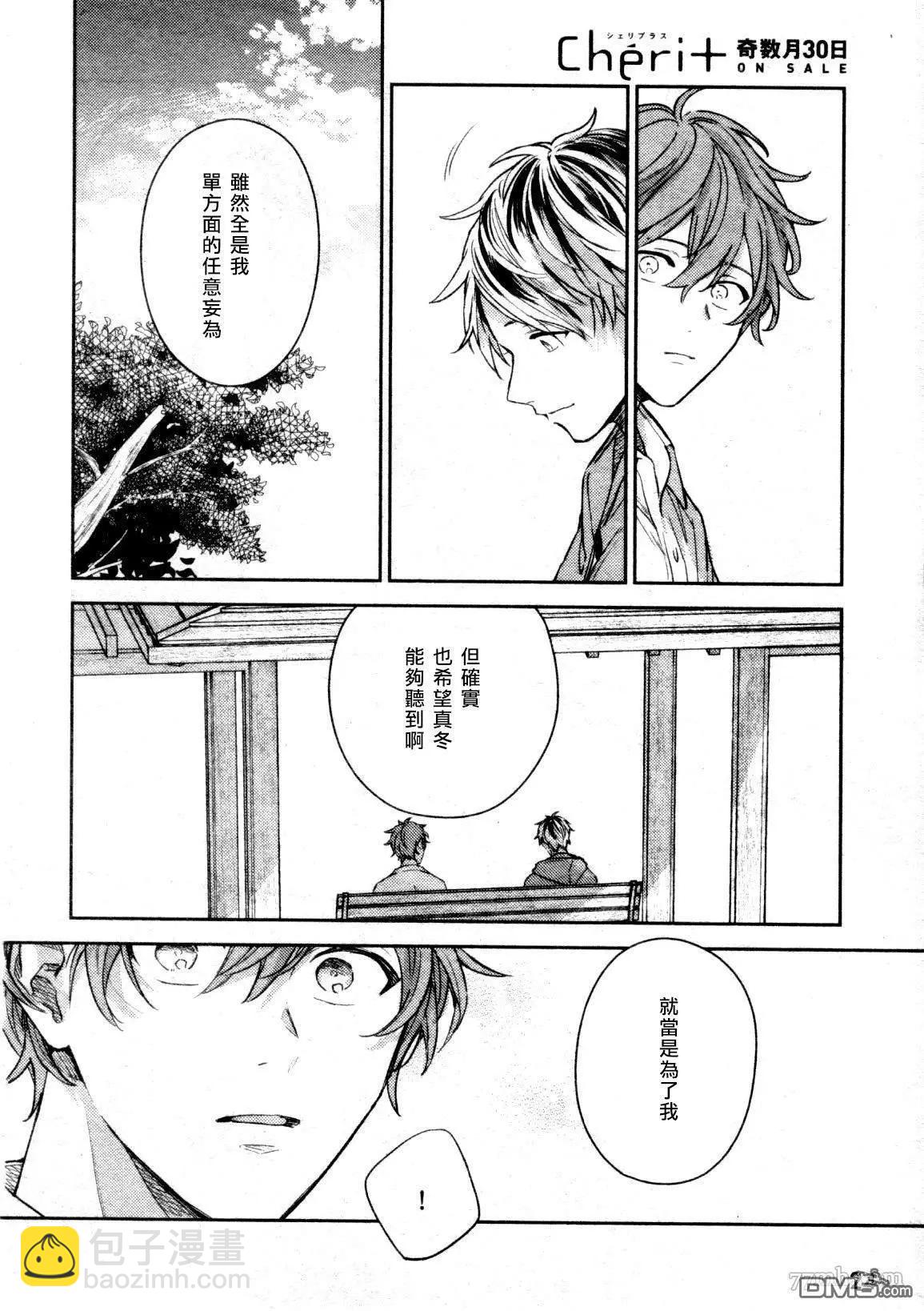 《吉缘 given》第47话 第12页