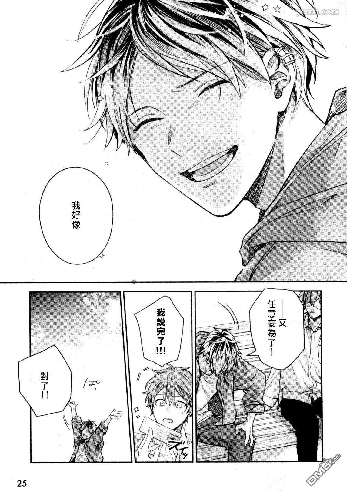 《吉缘 given》第47话 第13页