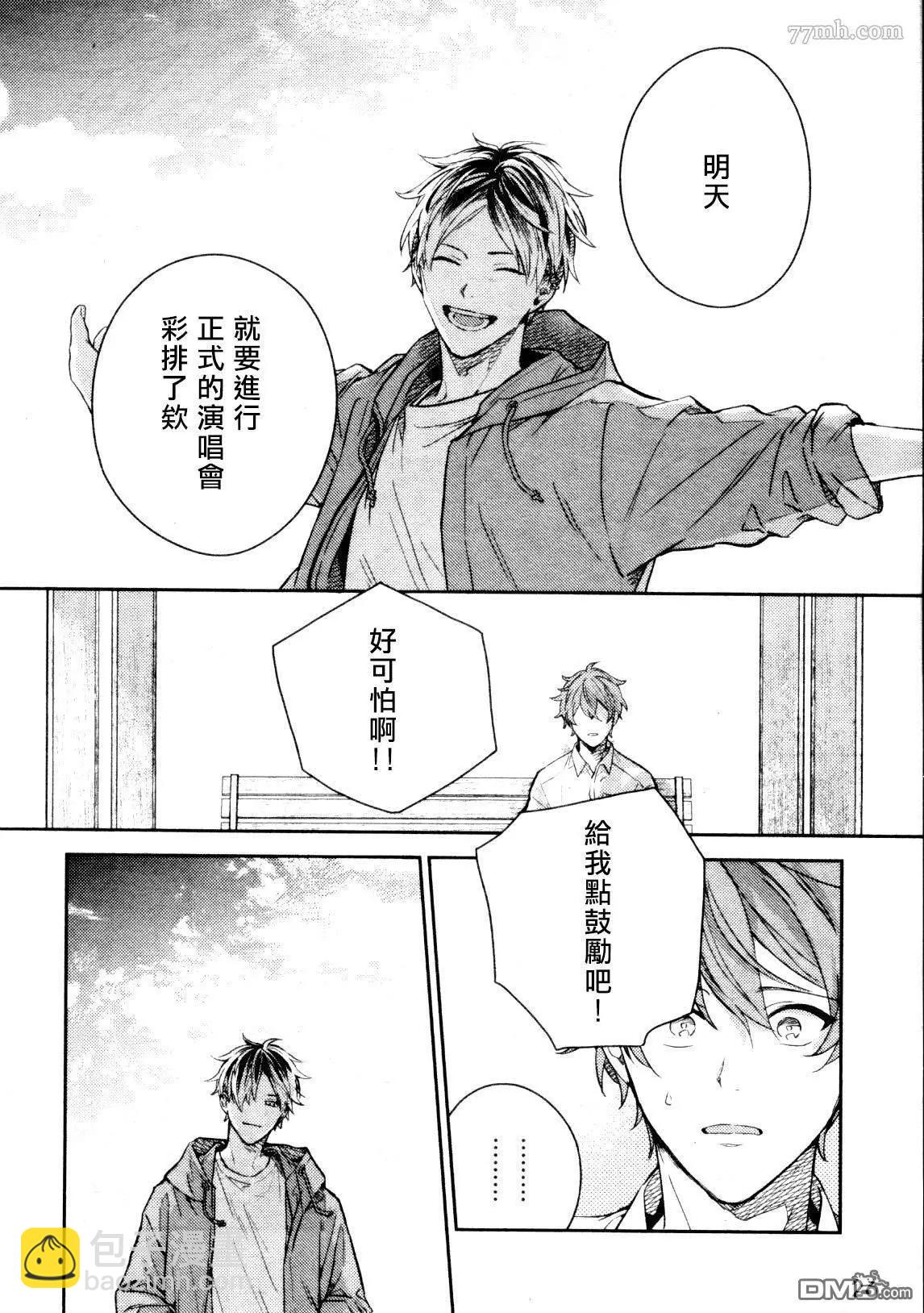 《吉缘 given》第47话 第14页