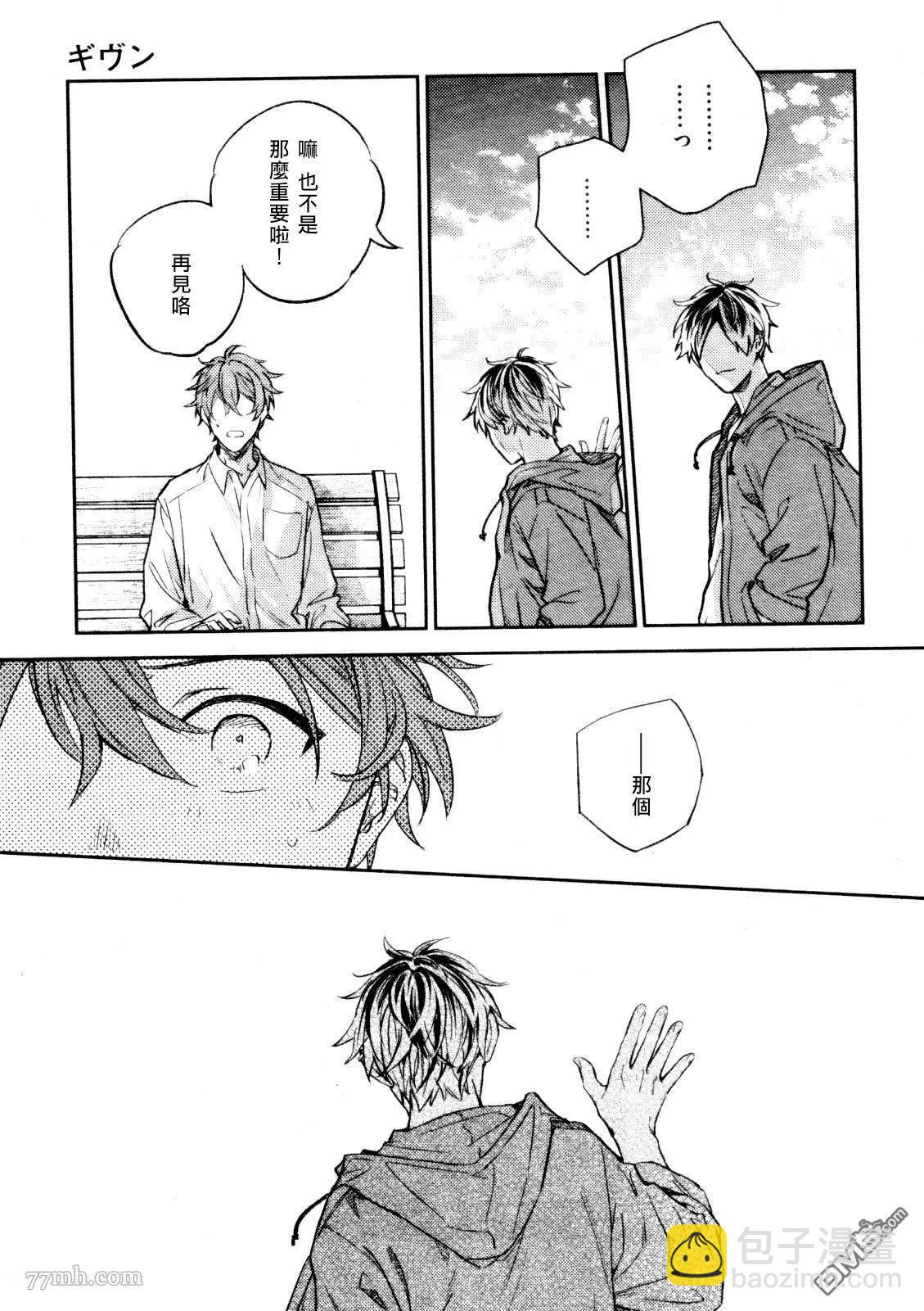 《吉缘 given》第47话 第15页