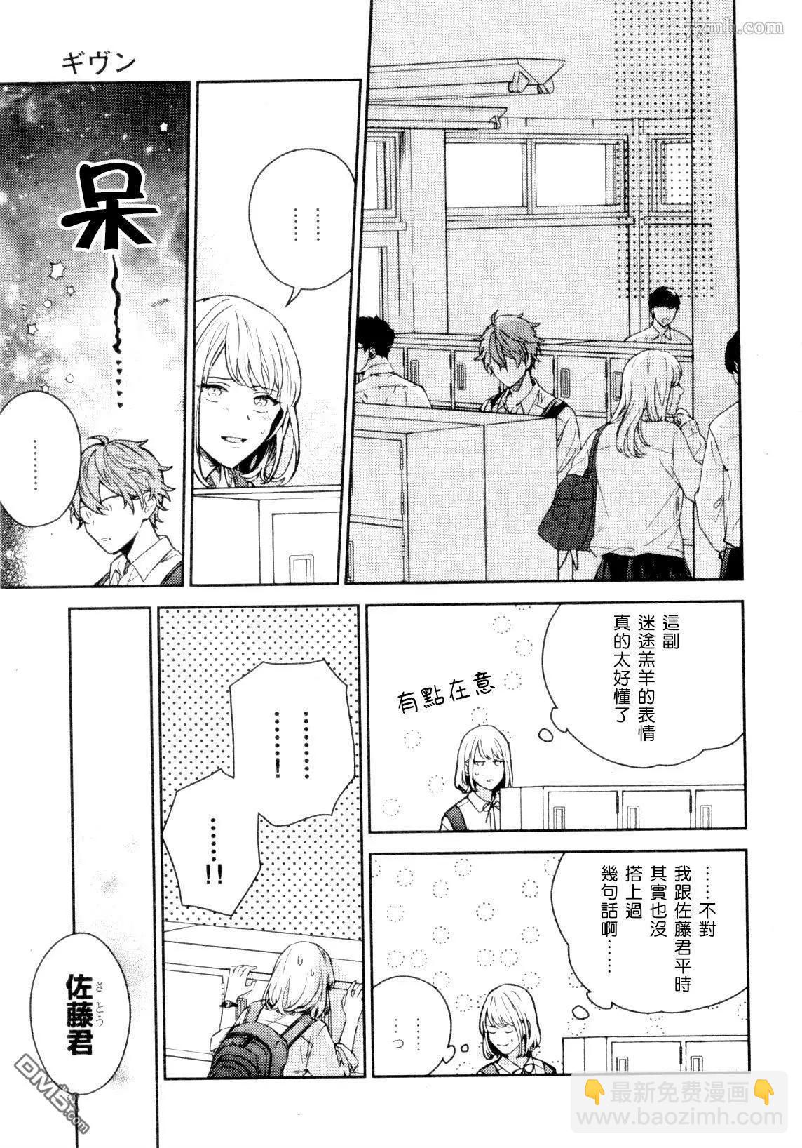 《吉缘 given》第47话 第19页