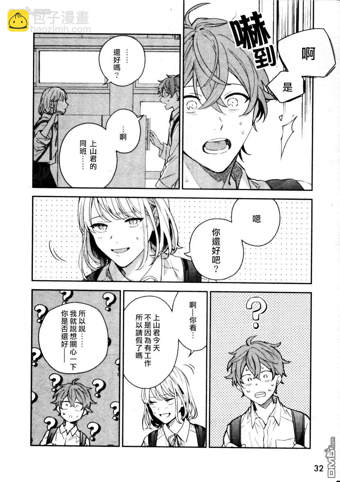 《吉缘 given》第47话 第20页
