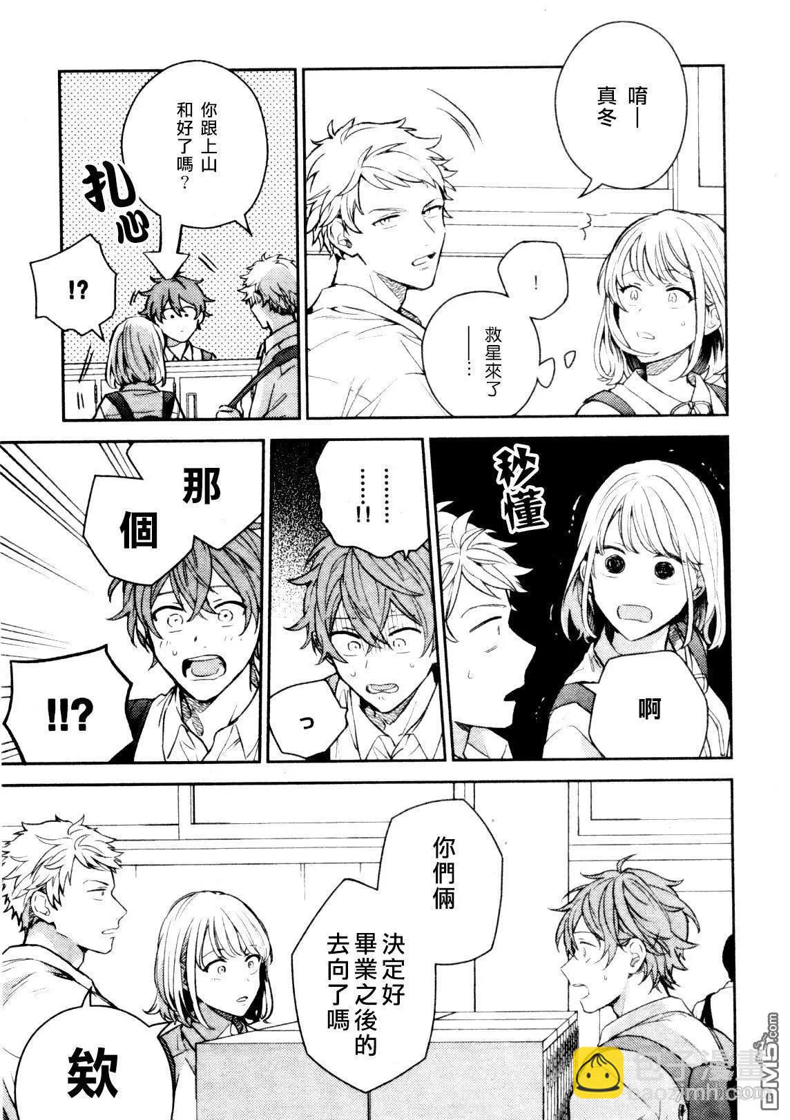 《吉缘 given》第47话 第21页