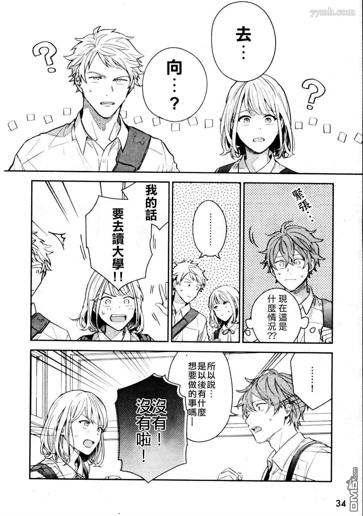 《吉缘 given》第47话 第22页
