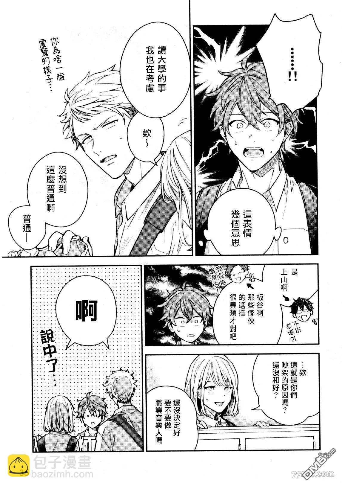 《吉缘 given》第47话 第23页