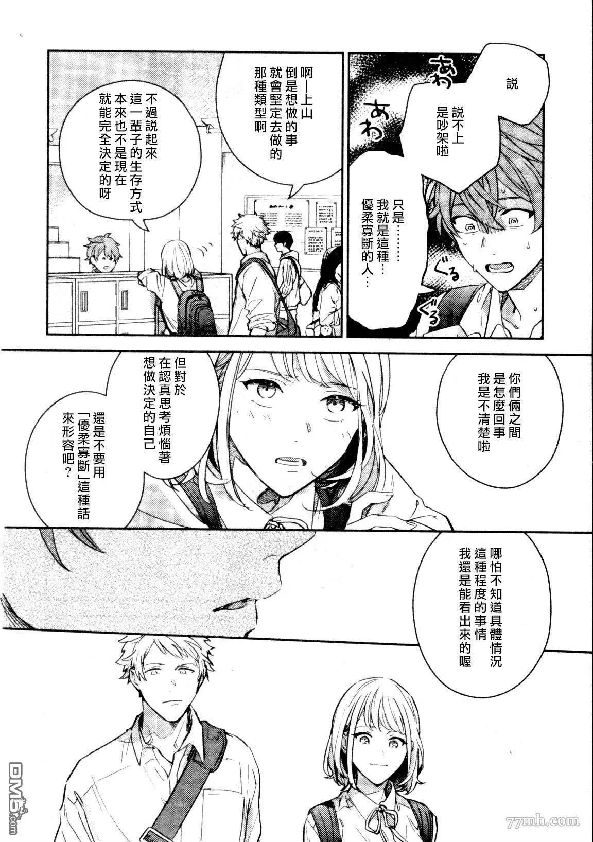 《吉缘 given》第47话 第24页