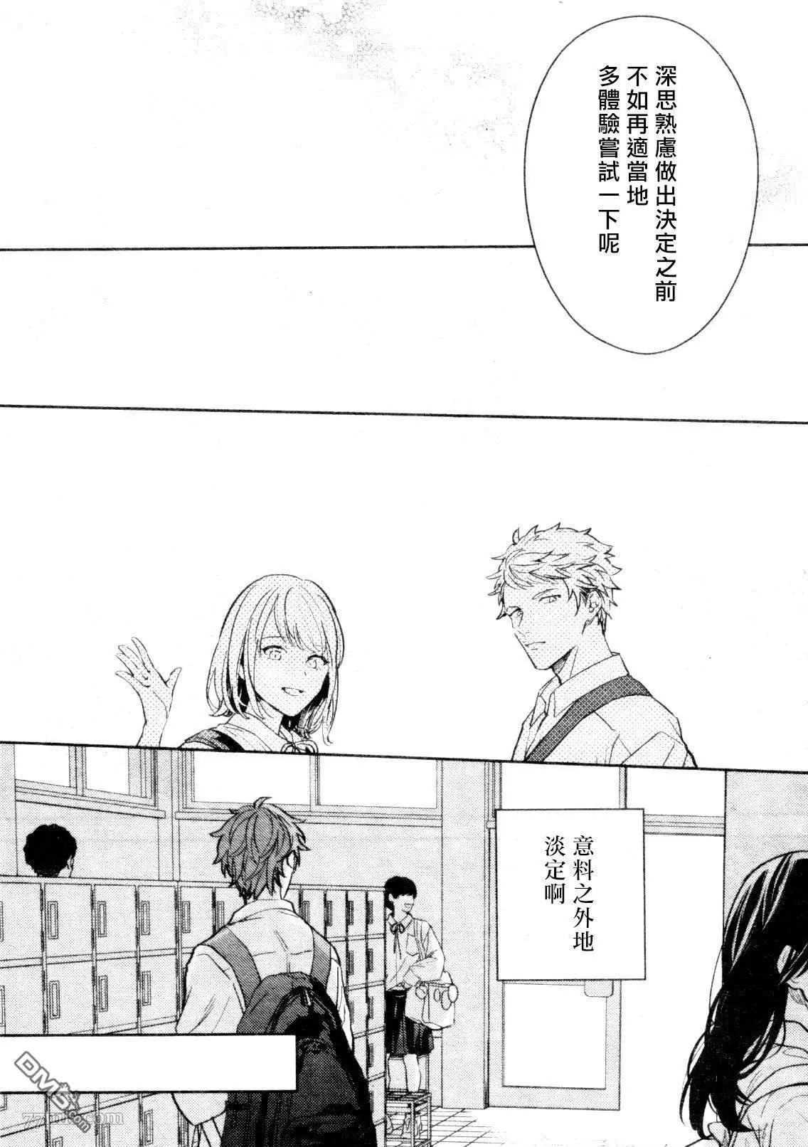 《吉缘 given》第47话 第25页