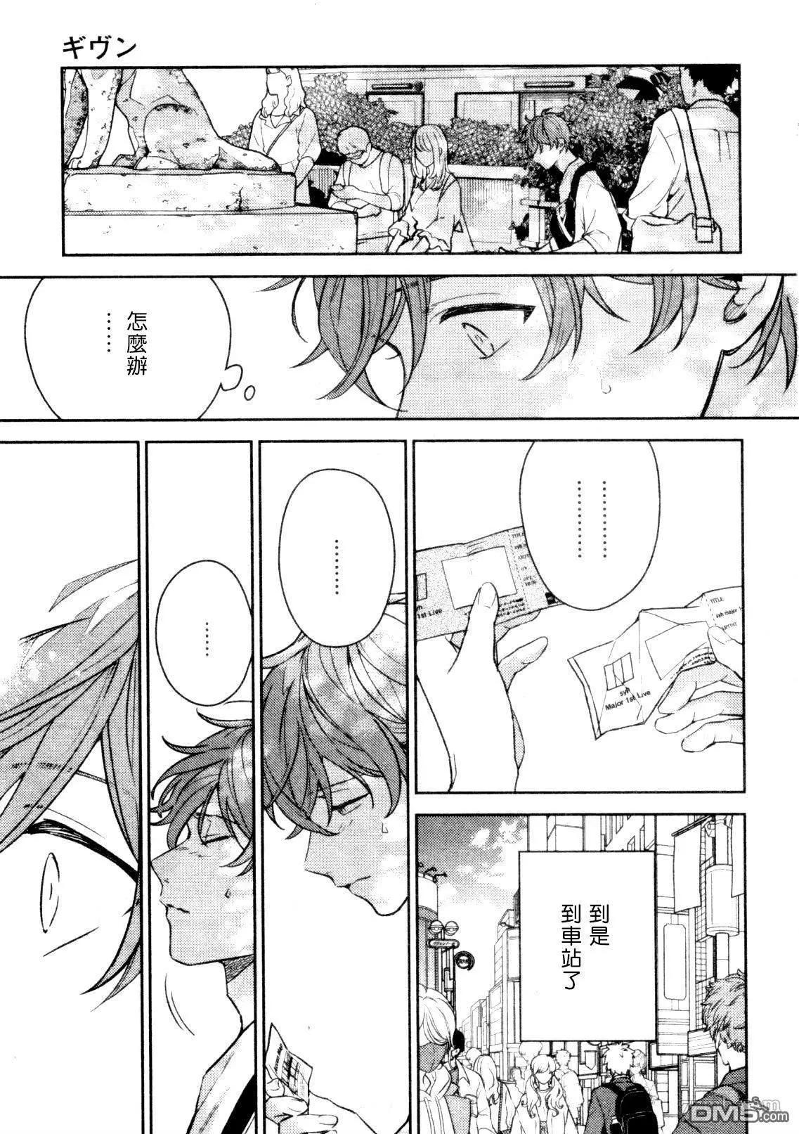 《吉缘 given》第47话 第29页
