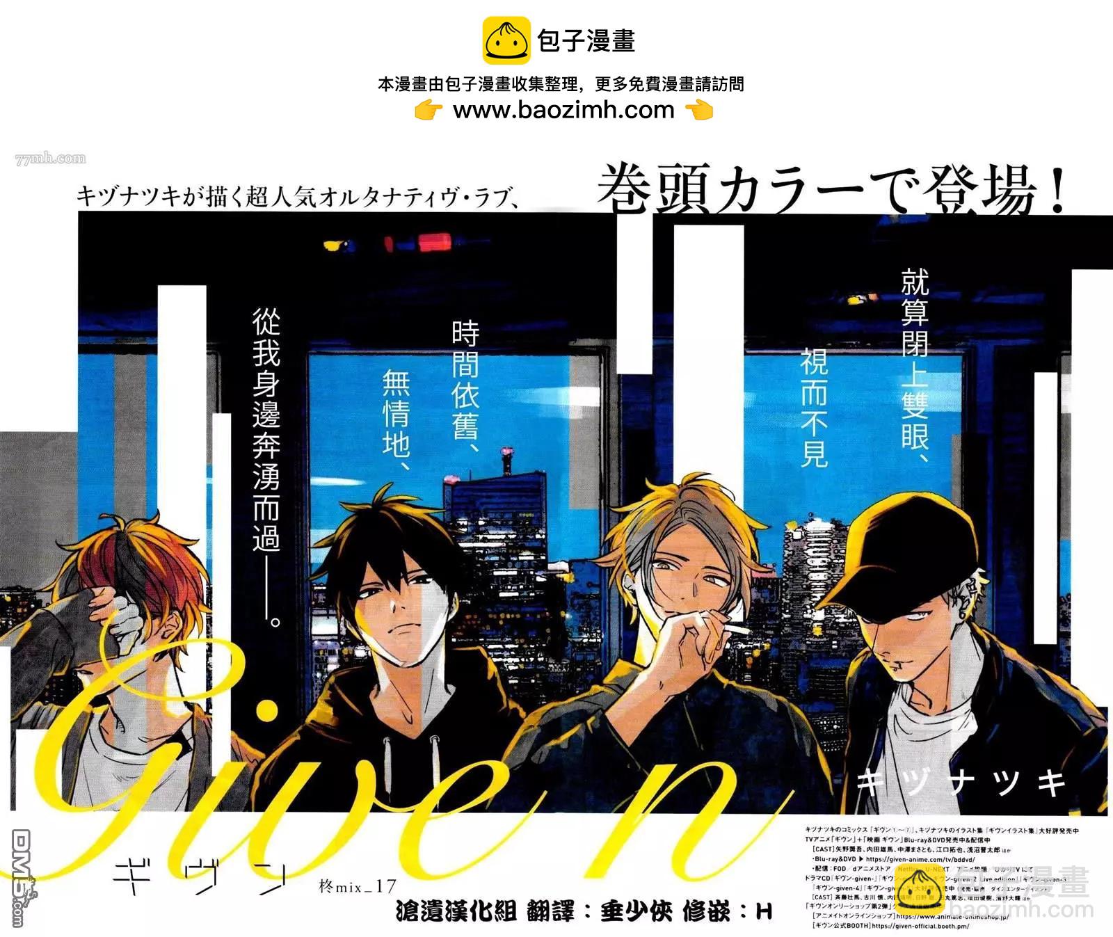 《吉缘 given》第47话 第2页