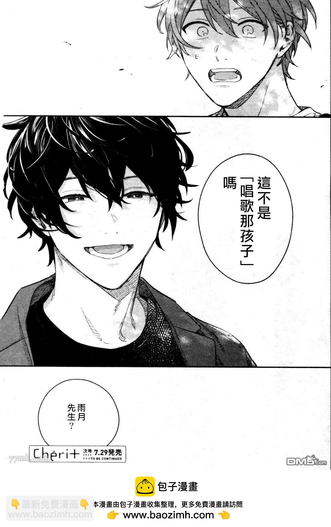《吉缘 given》第47话 第31页