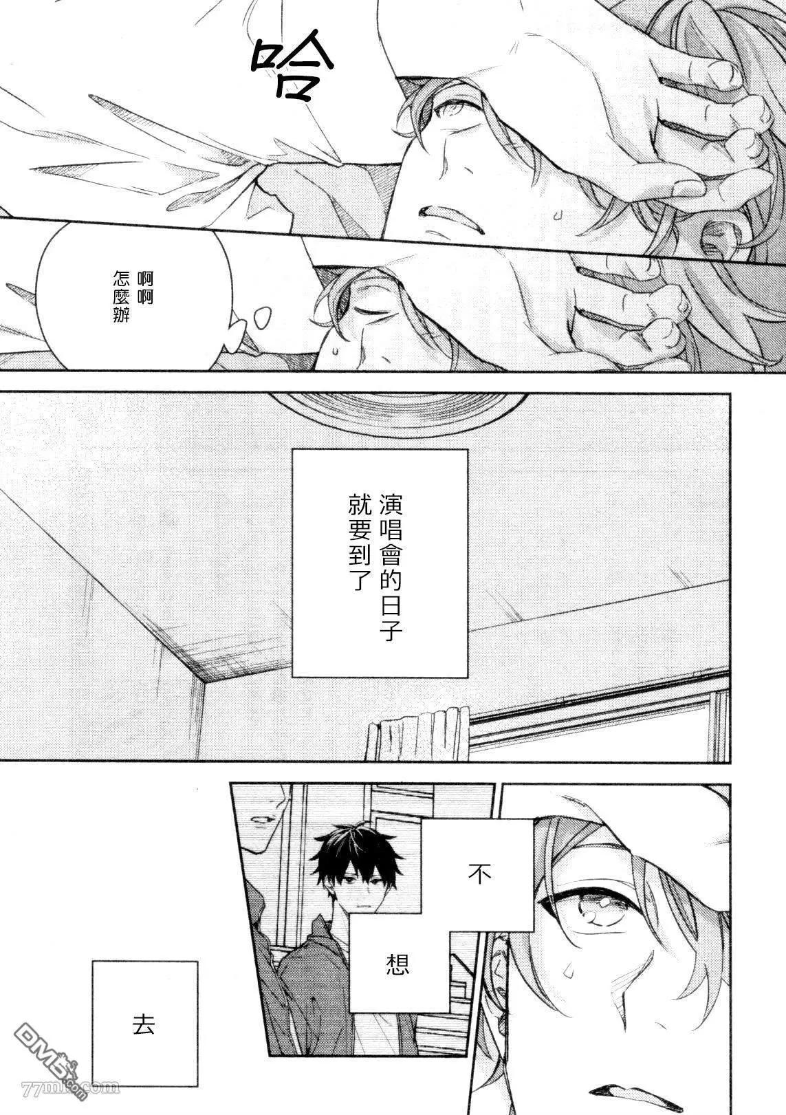 《吉缘 given》第47话 第5页