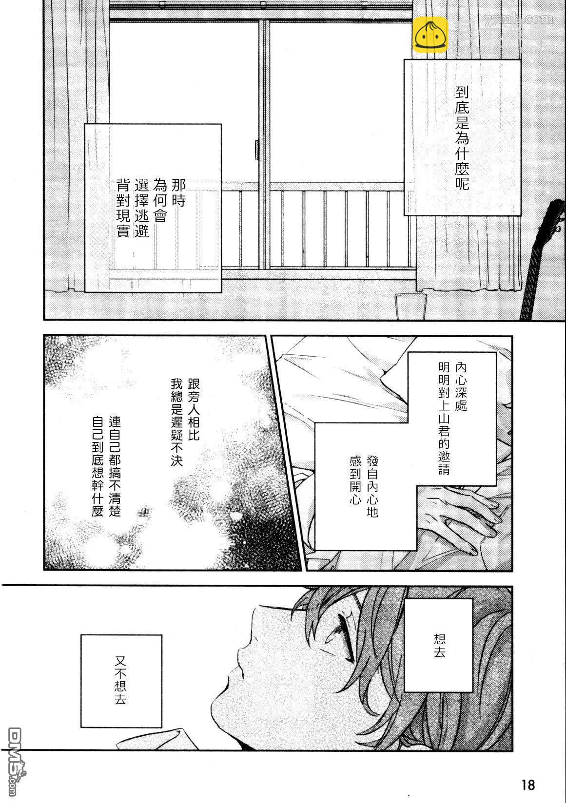 《吉缘 given》第47话 第6页