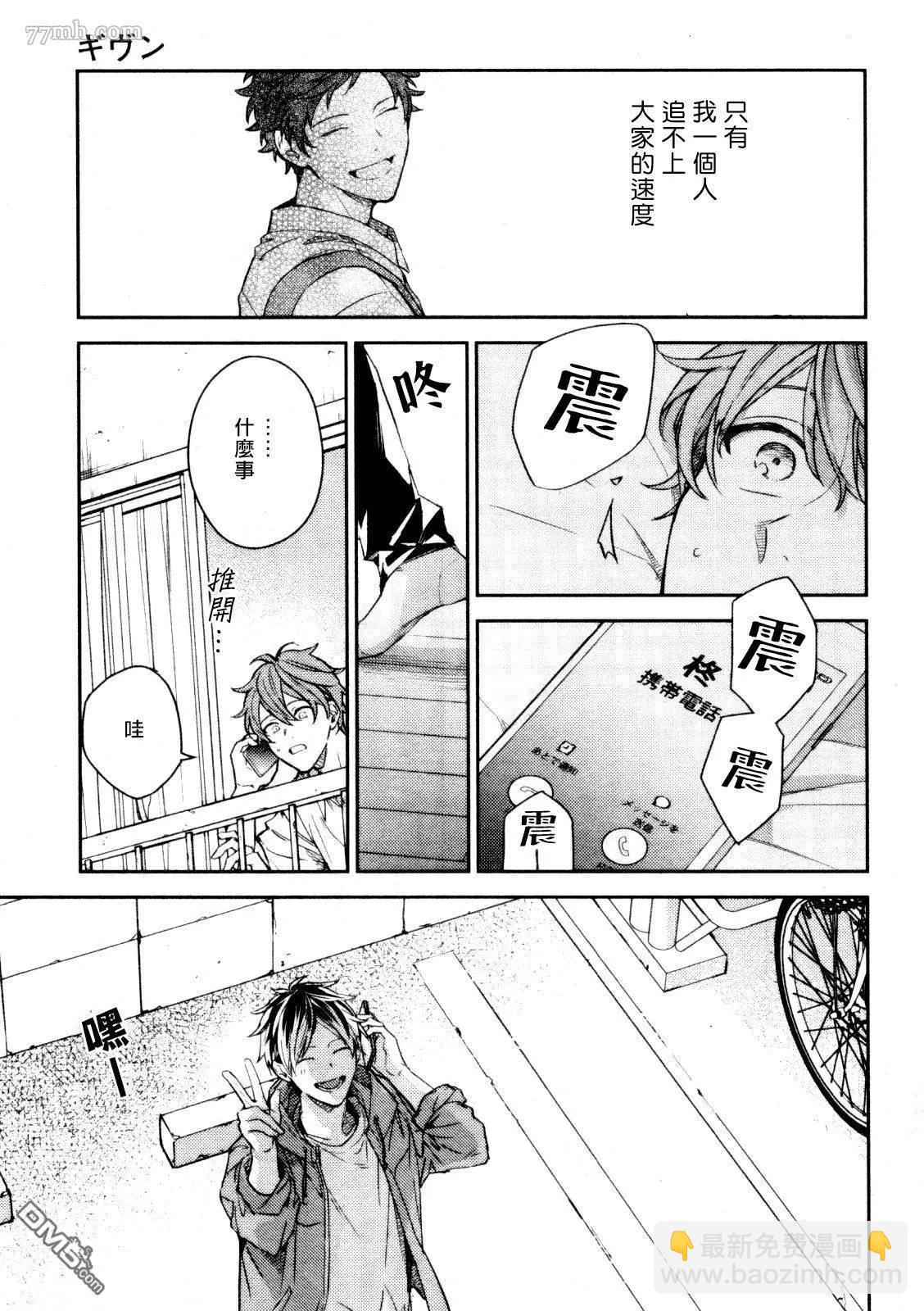 《吉缘 given》第47话 第7页
