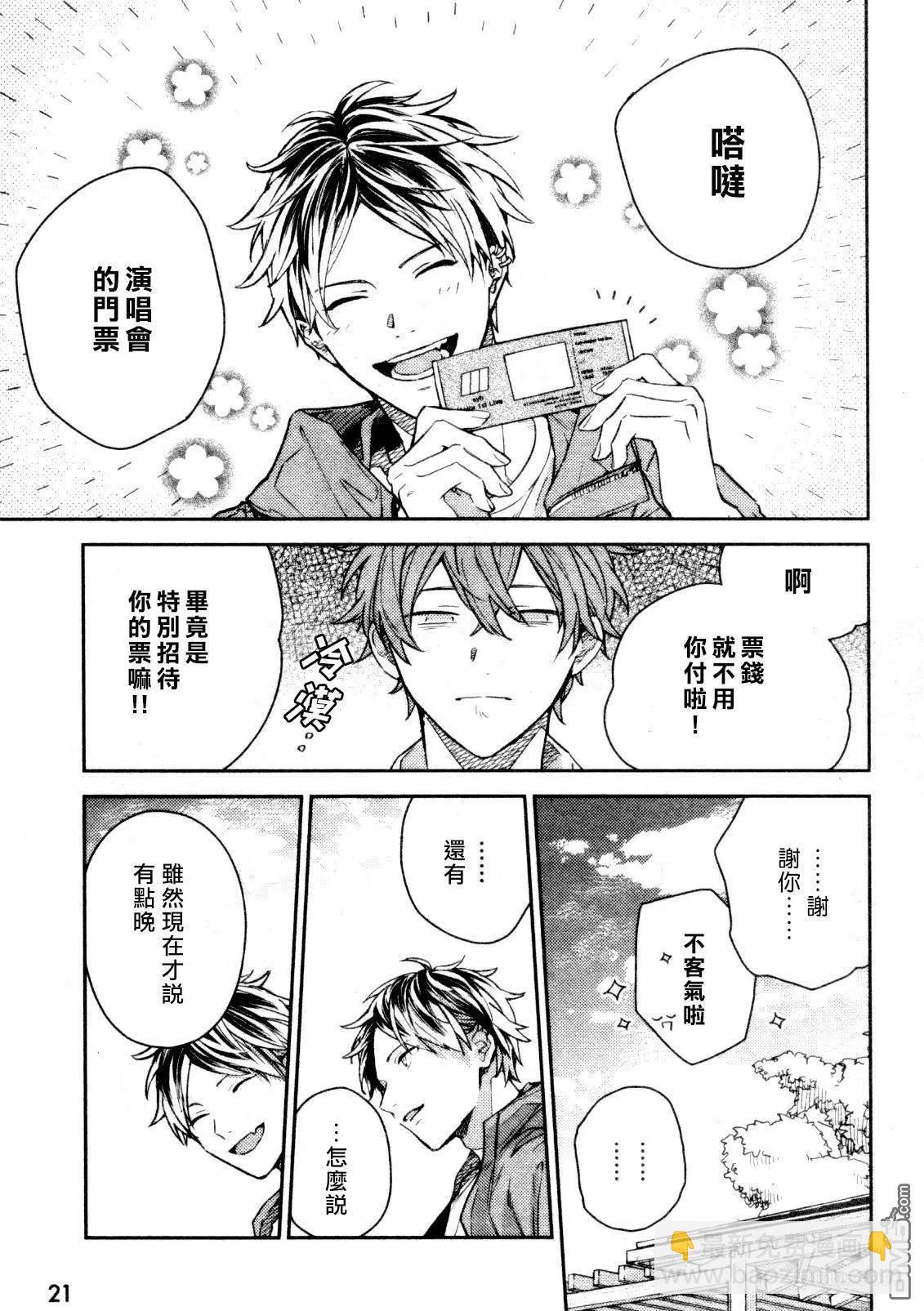 《吉缘 given》第47话 第9页
