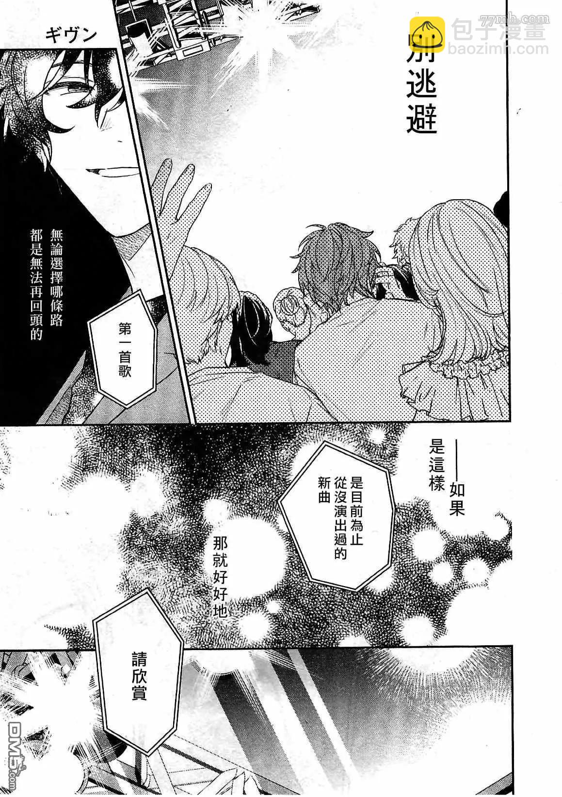 《吉缘 given》第49话 第10页