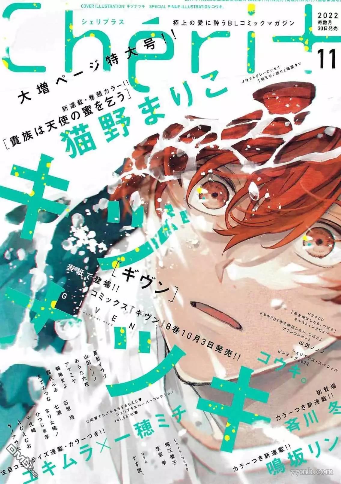 《吉缘 given》第49话 第1页
