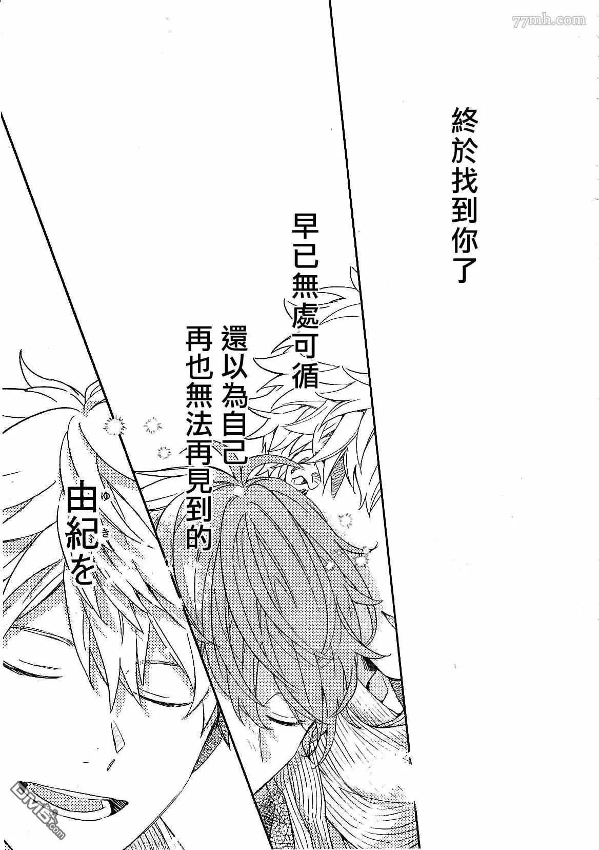 《吉缘 given》第49话 第21页