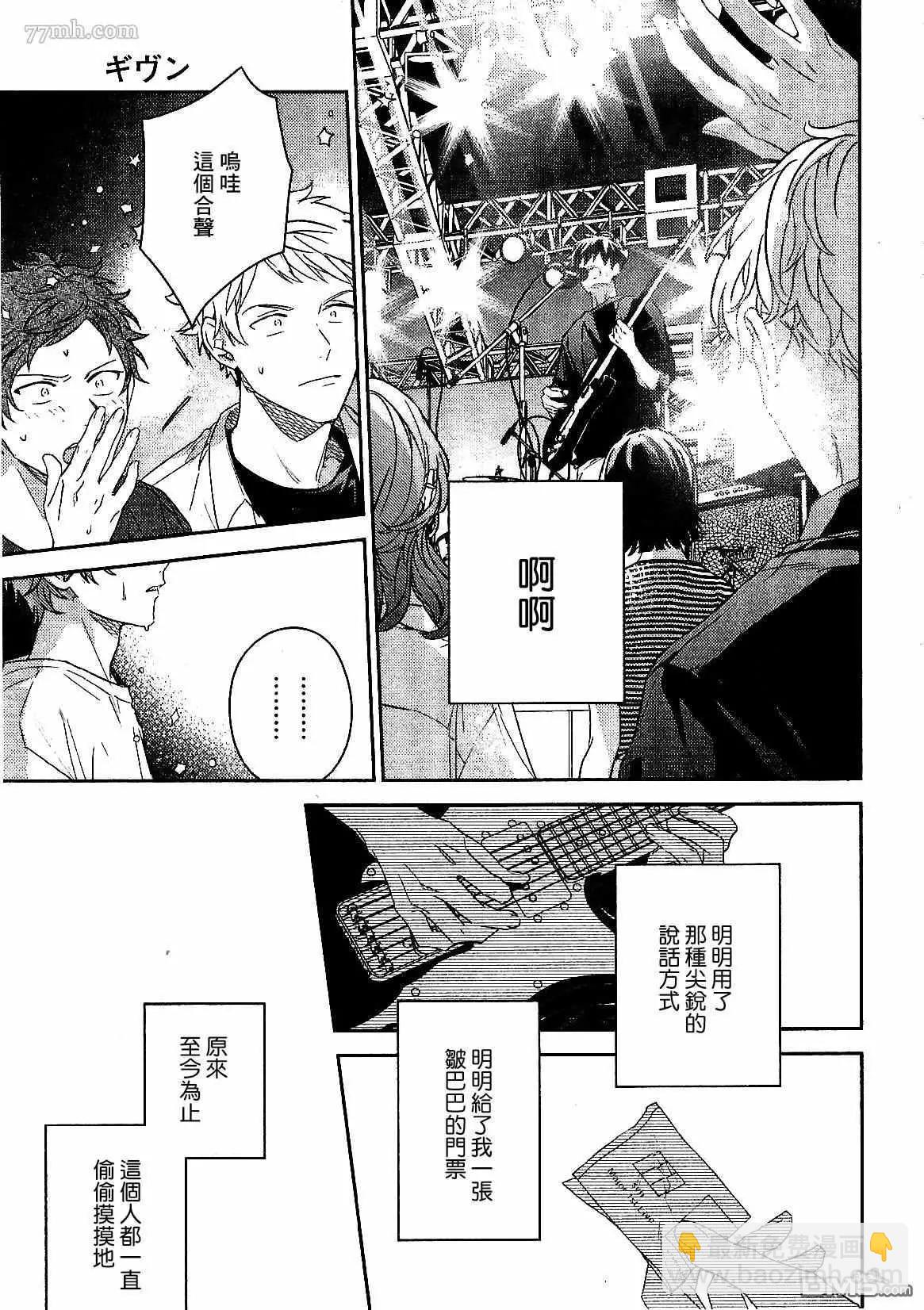 《吉缘 given》第49话 第23页