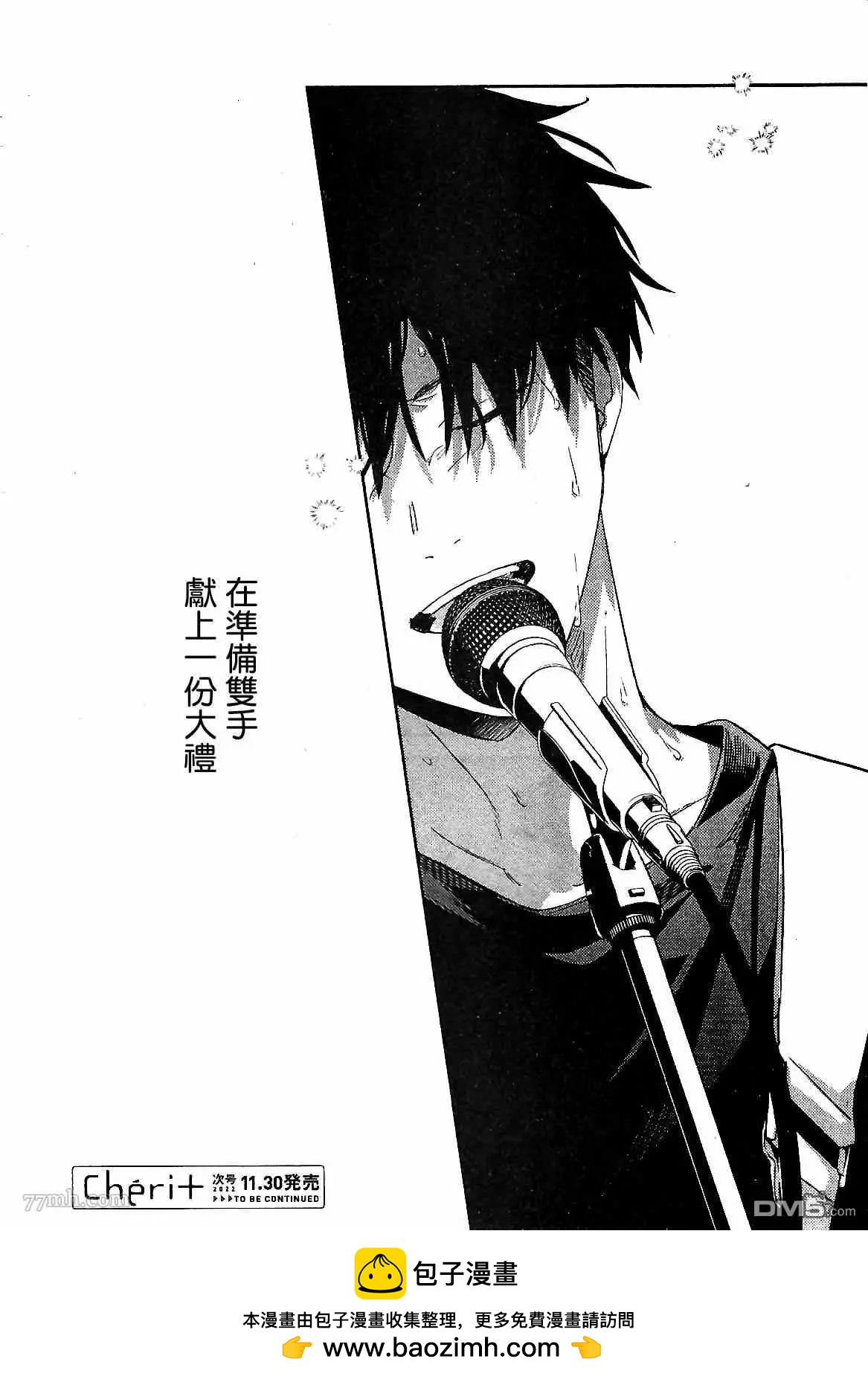 《吉缘 given》第49话 第24页