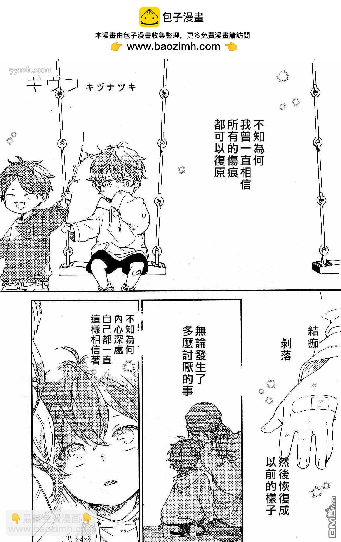 《吉缘 given》第49话 第2页