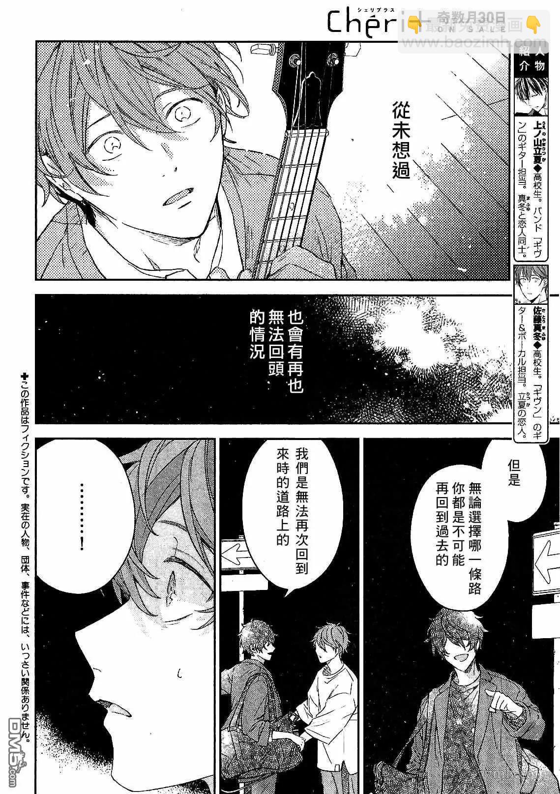 《吉缘 given》第49话 第3页